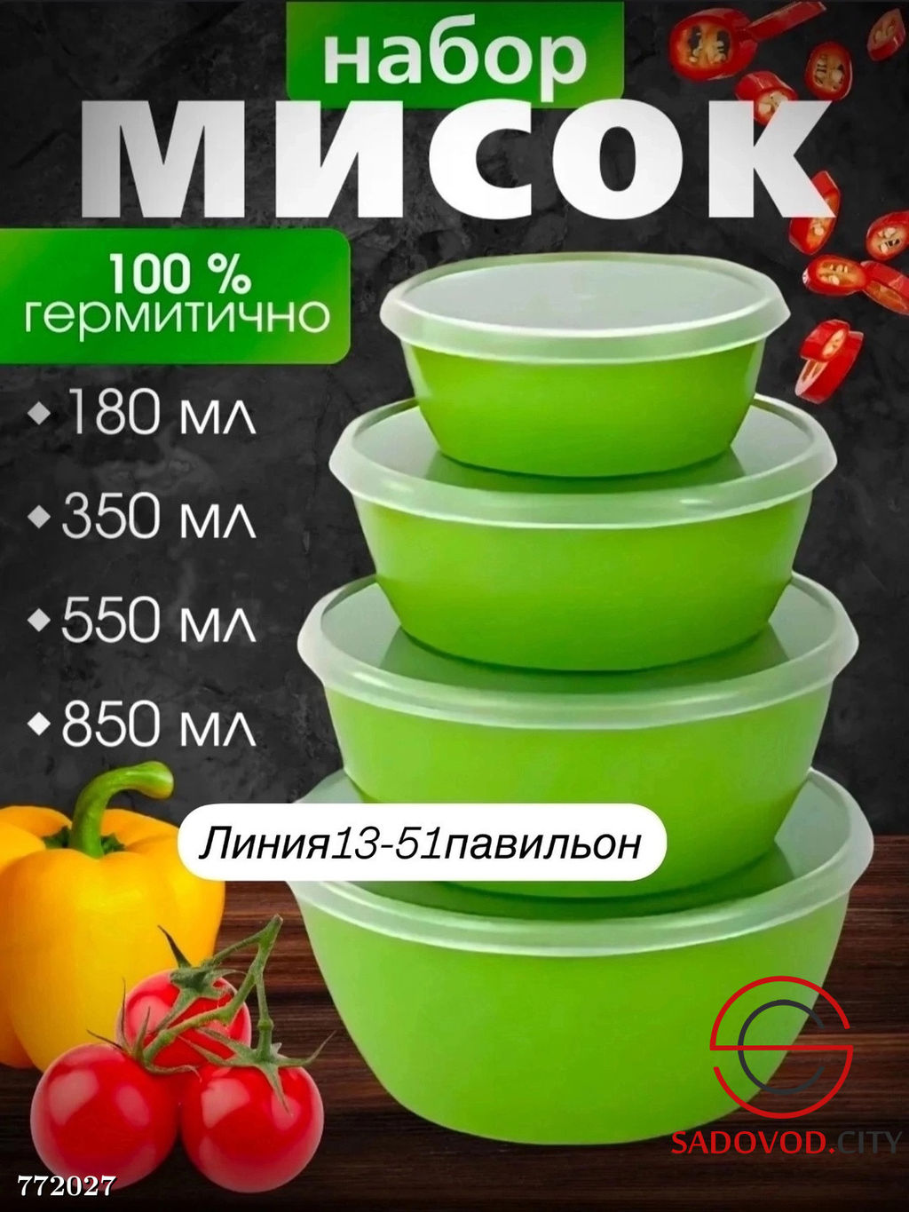Набор контейнеров с крышками 4в1