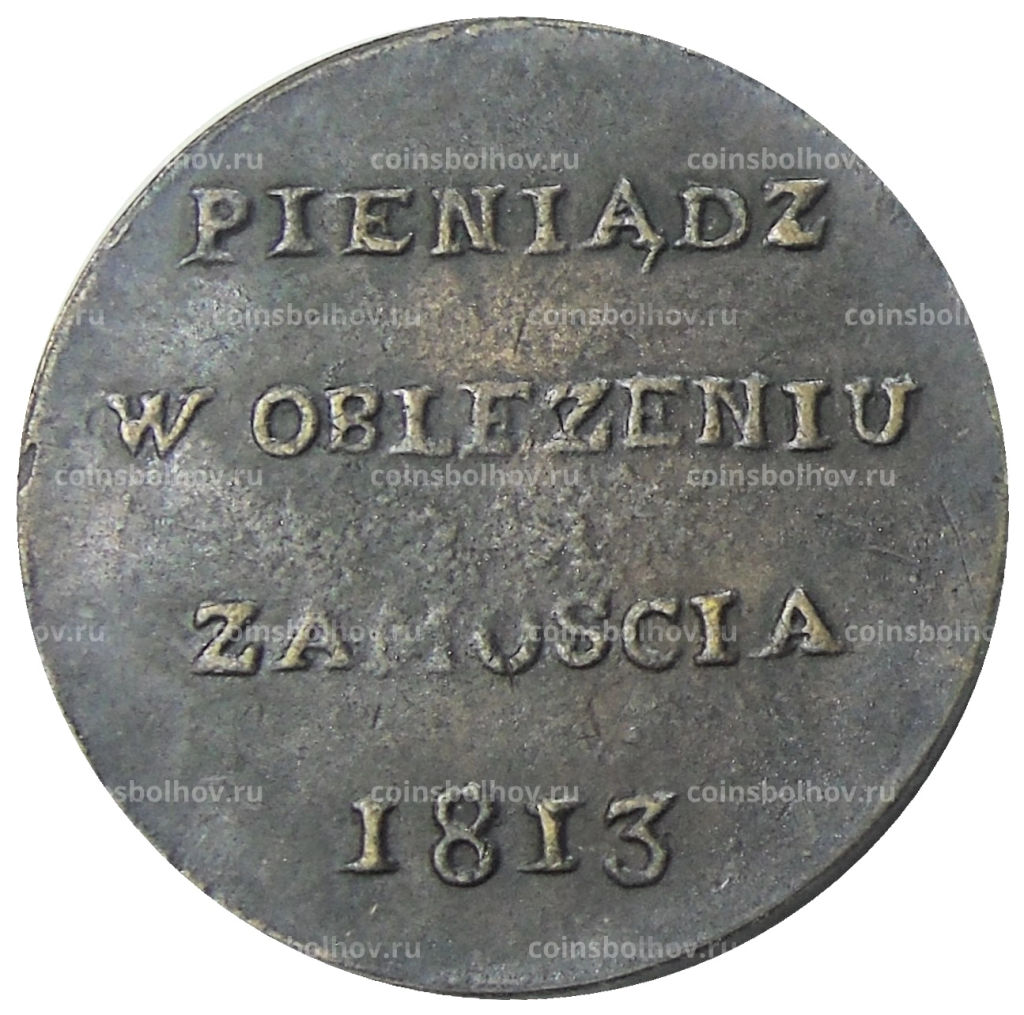 6 грошей 1813 года для Польши  Копия