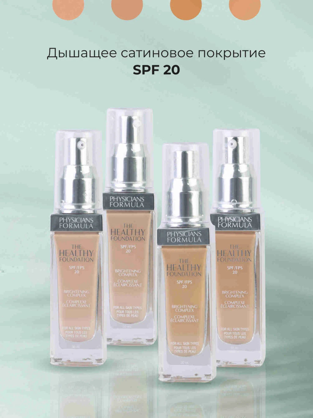 PHYSICIANS FORMULA Тональная основа The Healthy Foundation, тон: светлый холодный, 30мл  фото 6