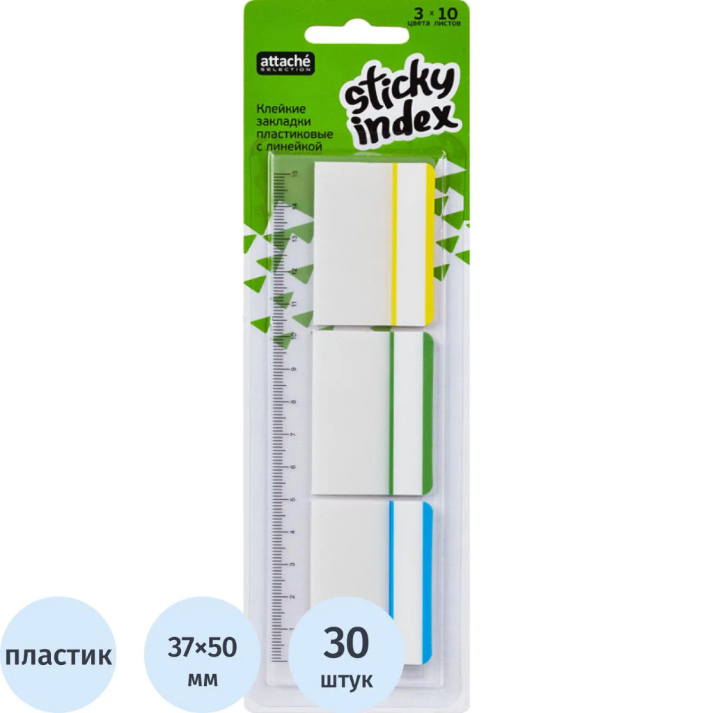 Клейкие закладки пласт. 3цв.по 10л. 37ммх50 Attache Selection + линейка 12с  фото 2