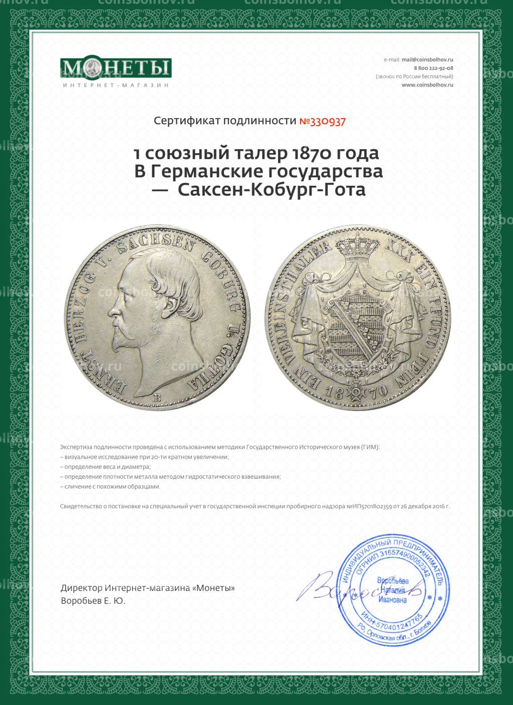 1 союзный талер 1870 года В Германские государства  Саксен-Кобург-Гота