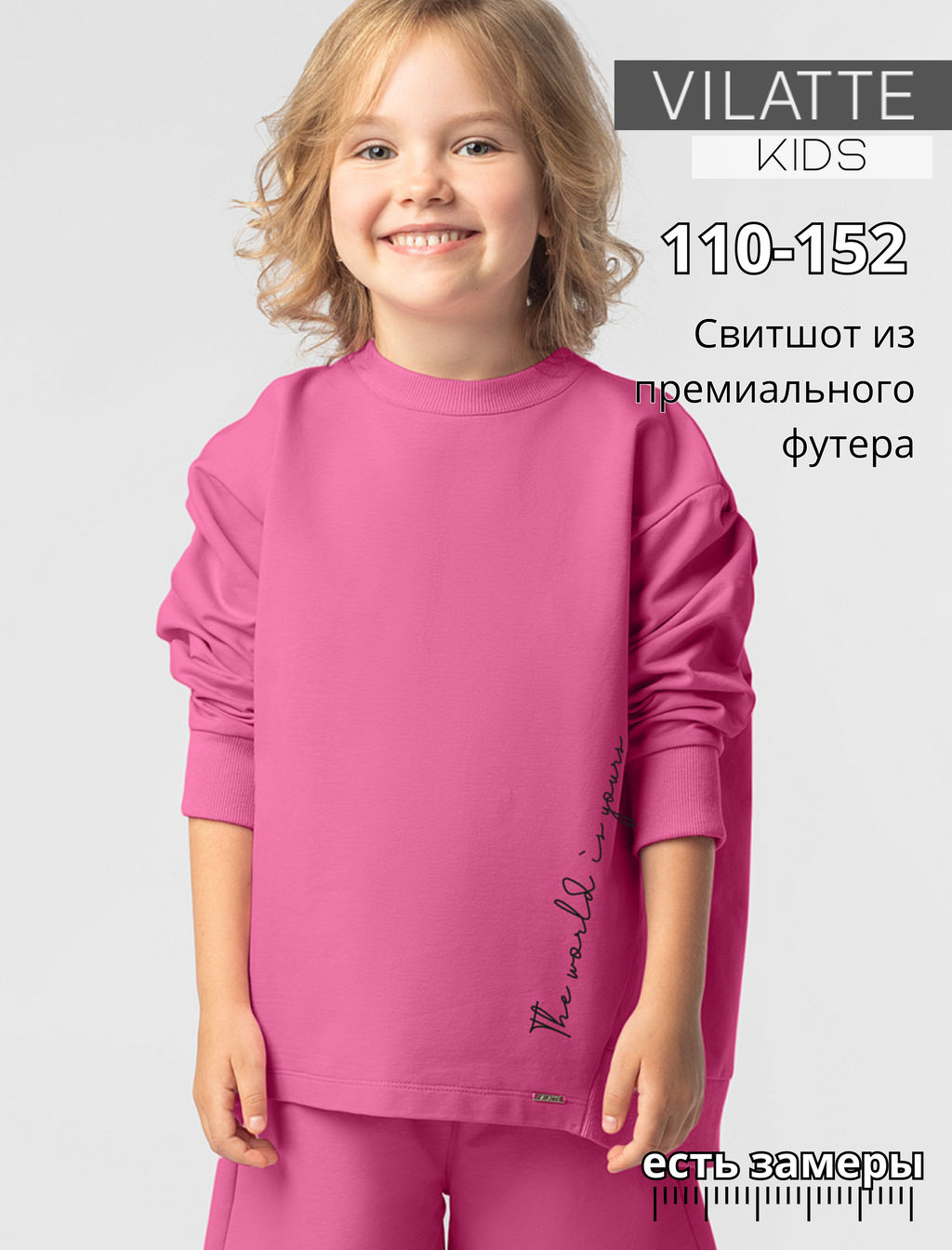 VILATTE / Свитшот из премиального футера с принтом для девочки