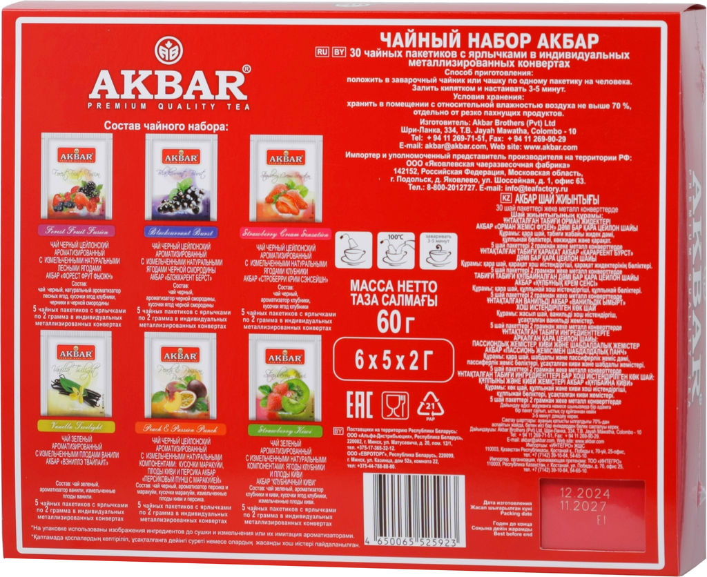 AKBAR. Подарочный набор Ассорти (30) карт.упаковка, 30 пак.
