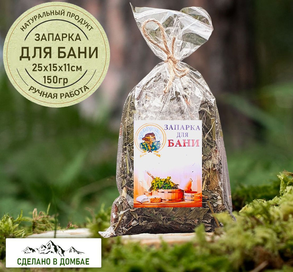Запарка для бани,Горные душистые травы . 150гр.Домбай.