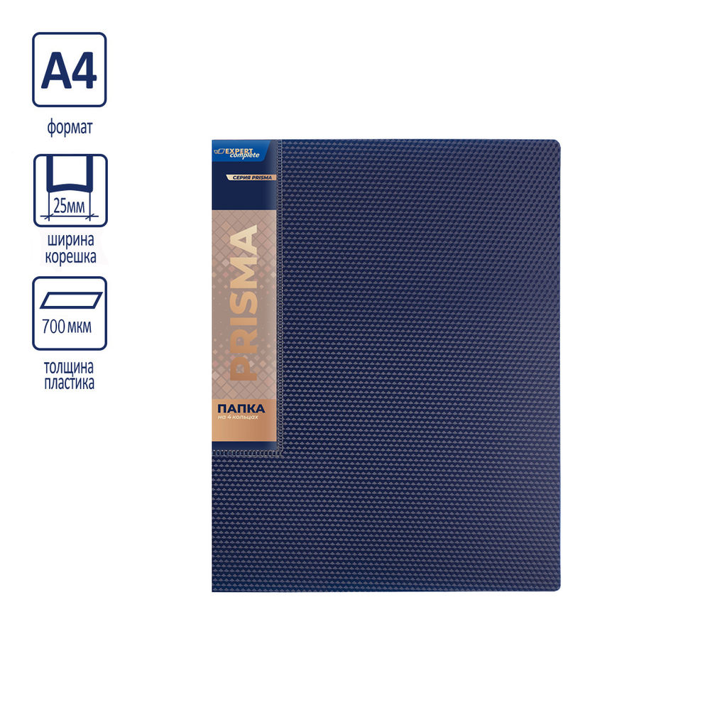 Expert Complete PRISMA Папка на 4 О-кольцах A4 700 мкм 25 мм эффект 3D 4 шт. d - 17 мм синий new EC211400102