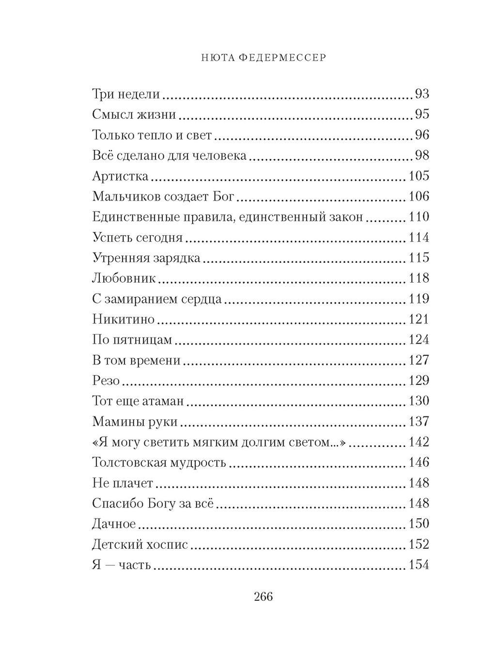 Камера хранения. Федермессер Н. - Колибри фото 4