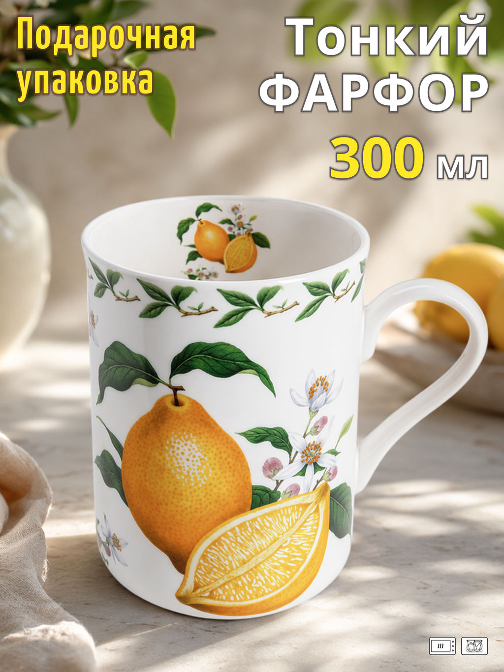 Кружка Лимон, 0,3 л - Maxwell & Williams фото 11