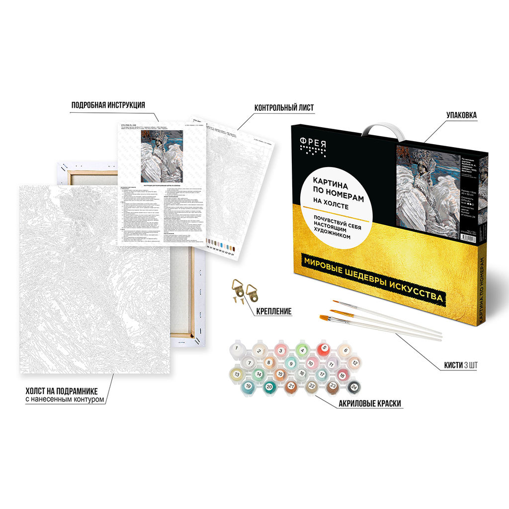 ФРЕЯ GTG-PNB/PL-200 Набор для раскрашивания по номерам 50 х 40 см По мотивам картины Врубеля М. А. Царевна-лебедь. 1900. Фрагмент