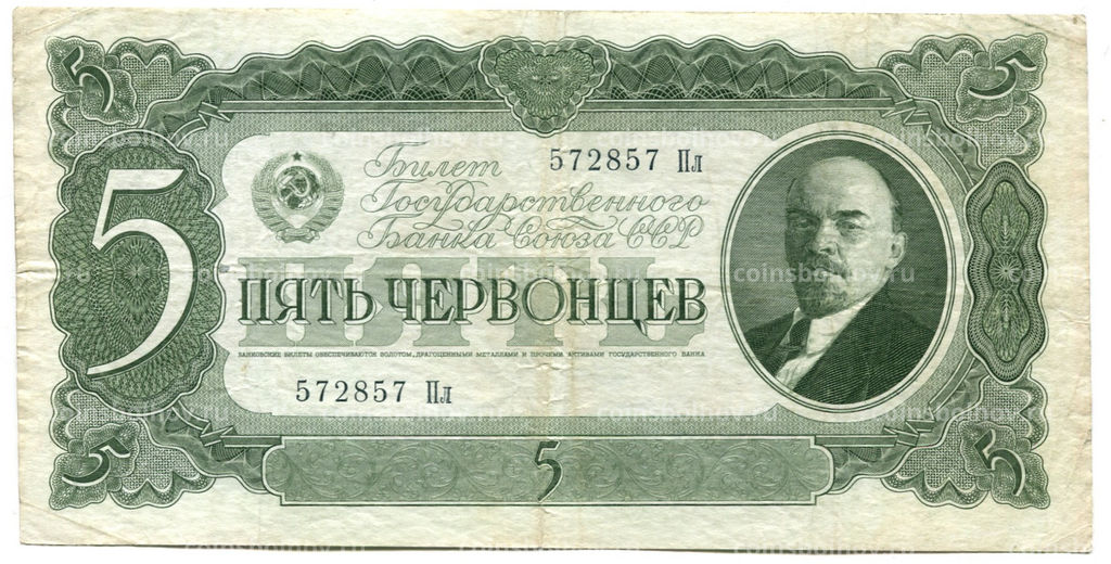 Банкнота 5 червонцев 1937 года