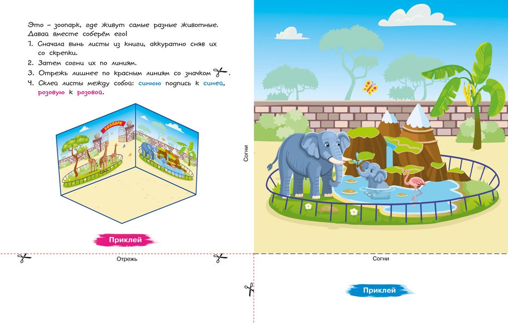 Объёмные игрушки из бумаги. Зоопарк. - Махаон фото 2