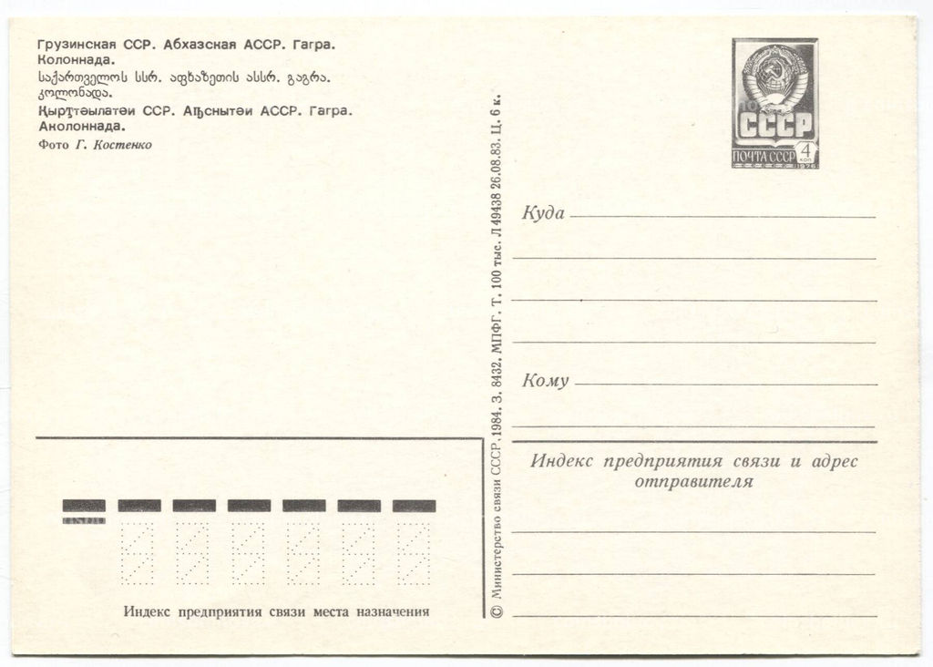 Открытка Гагра Колоннада