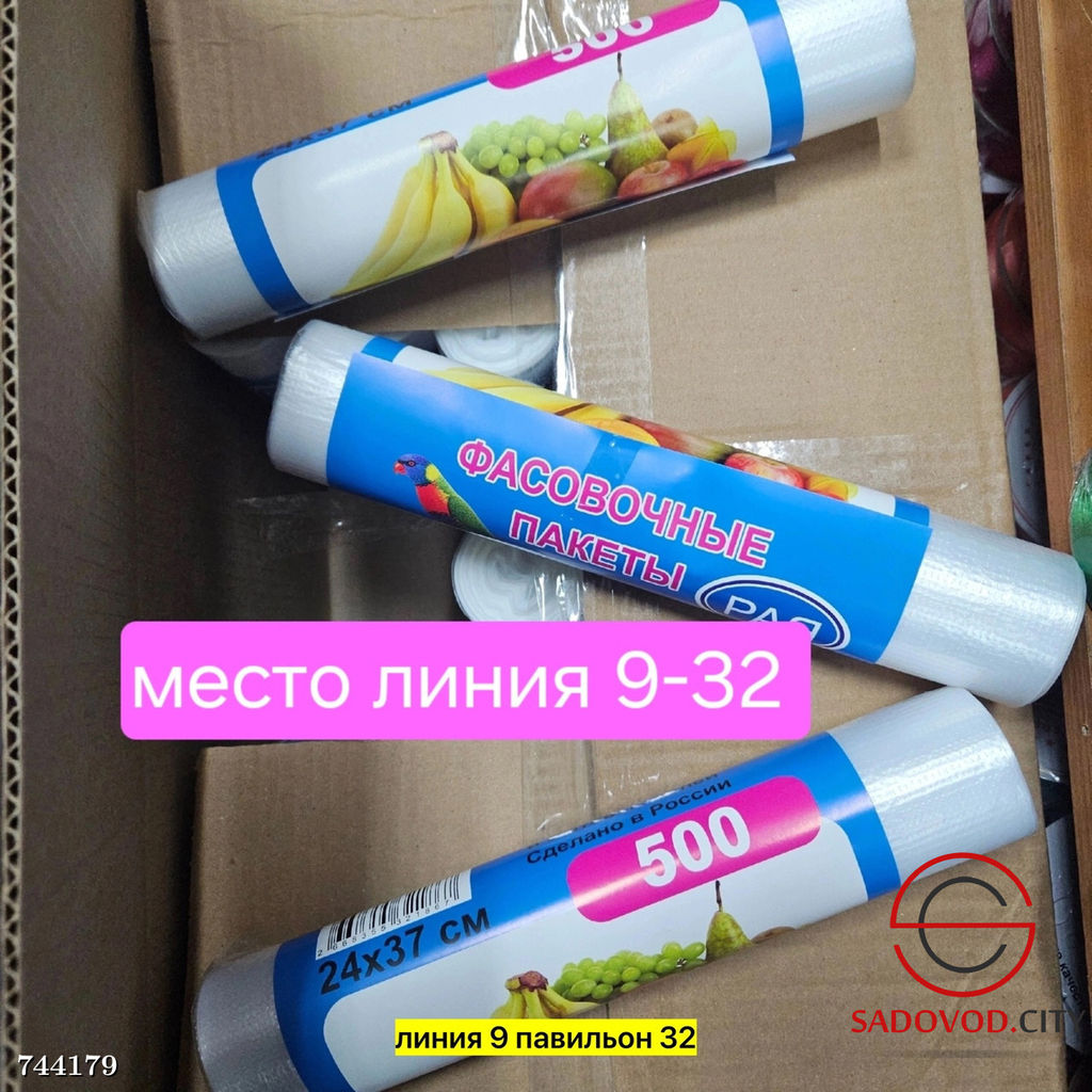 Фасовочные пакеты в рулоне