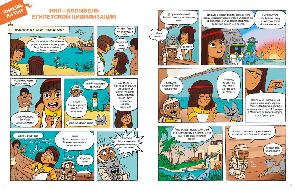 Древний Египет. Гишон-Лорье Т. - Махаон фото 3