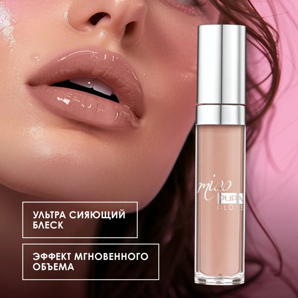 PUPA Блеск для губ MISS PUPA GLOSS тон 103 Телесный  фото 2