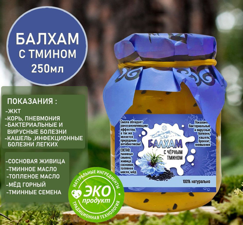 Балхам натуральное противовирусное средство с черным тмином 250мл. Добмай