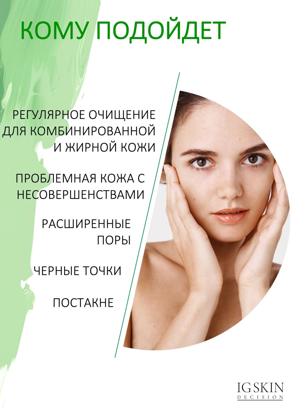 Гель NO ACNE - IG SKIN DECISION фото 3