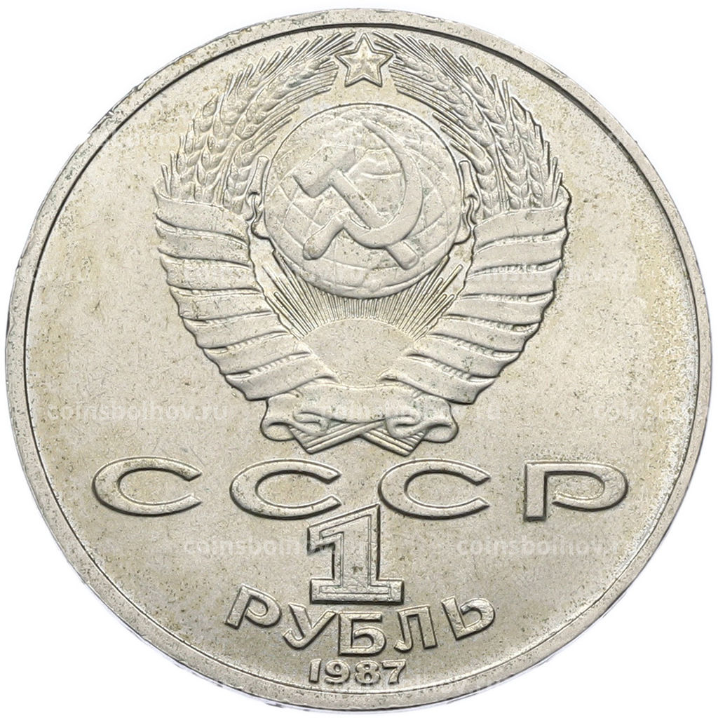 Монета 1 рубль 1987 года Константин Эдуардович Циолковский