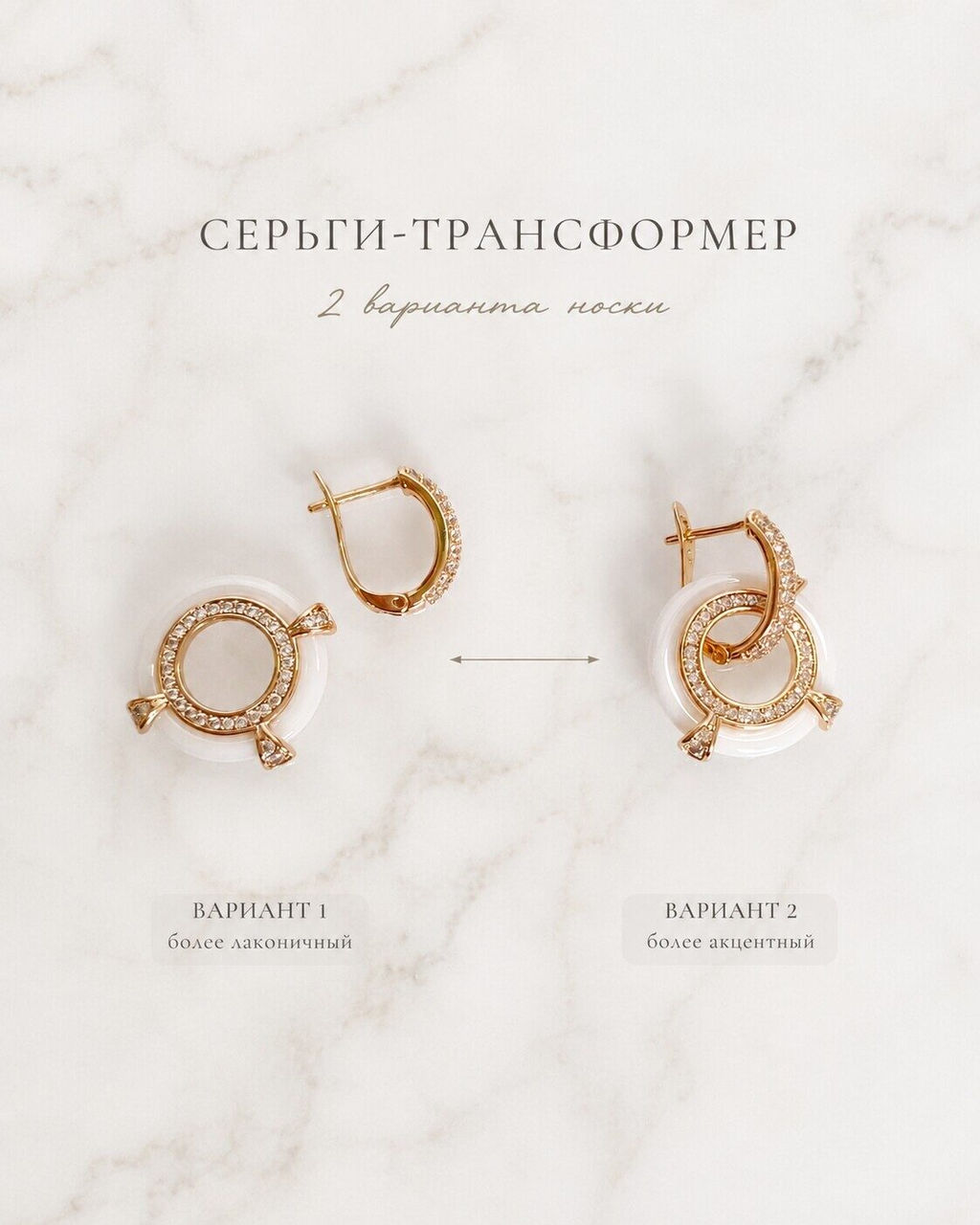 Серьги-трансформеры