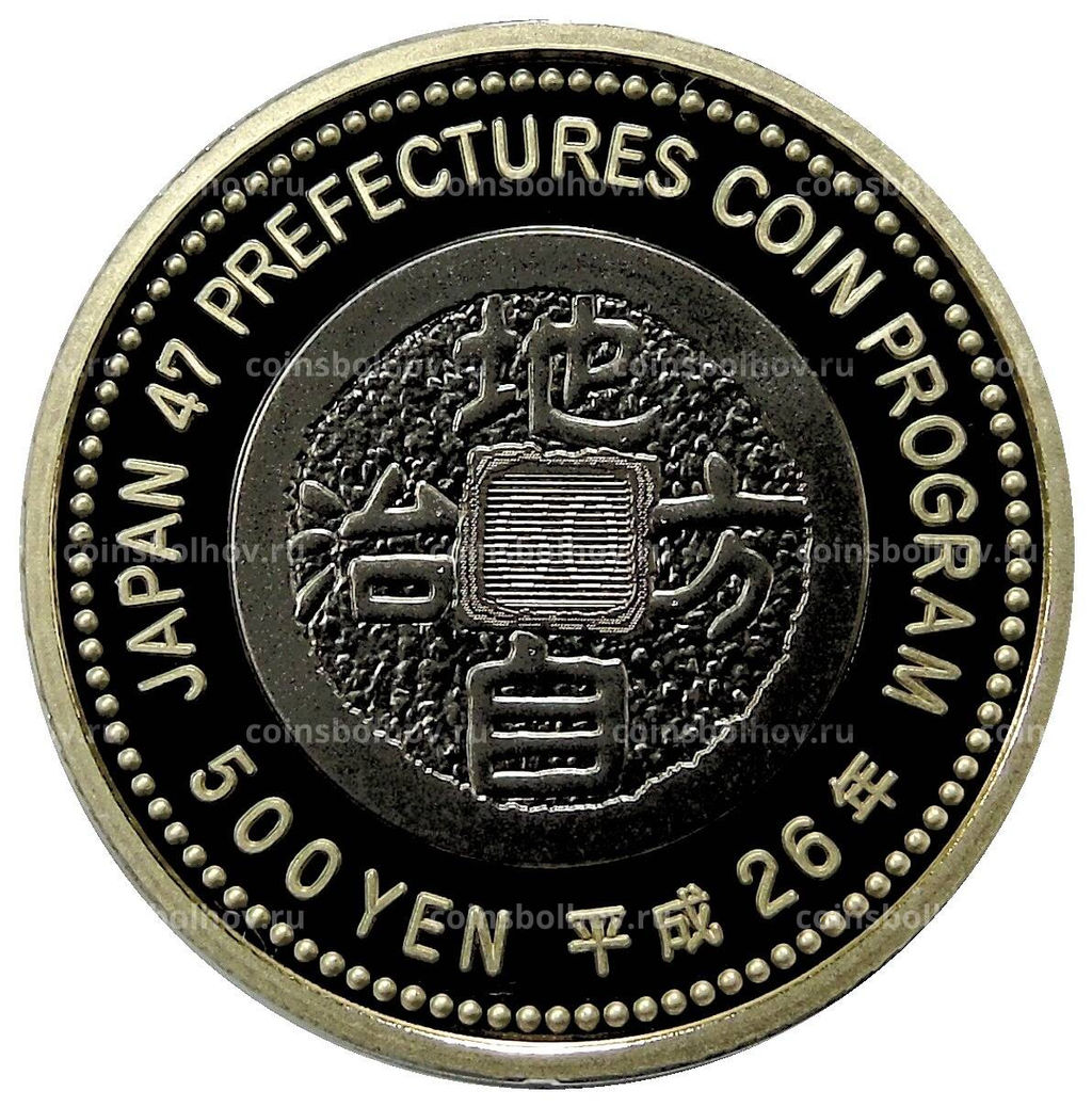 Монета 500 йен 2014 года Япония 47 префектур Японии  Ямагата (в коробке)