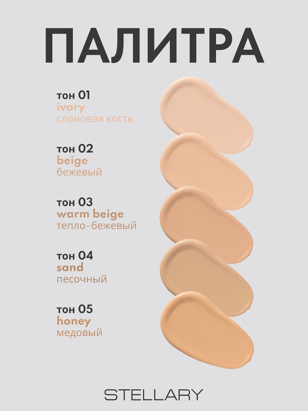 STELLARY Тональный крем с сатиновым финишем Skin Privilege тон 01 слоновая кость фото 5