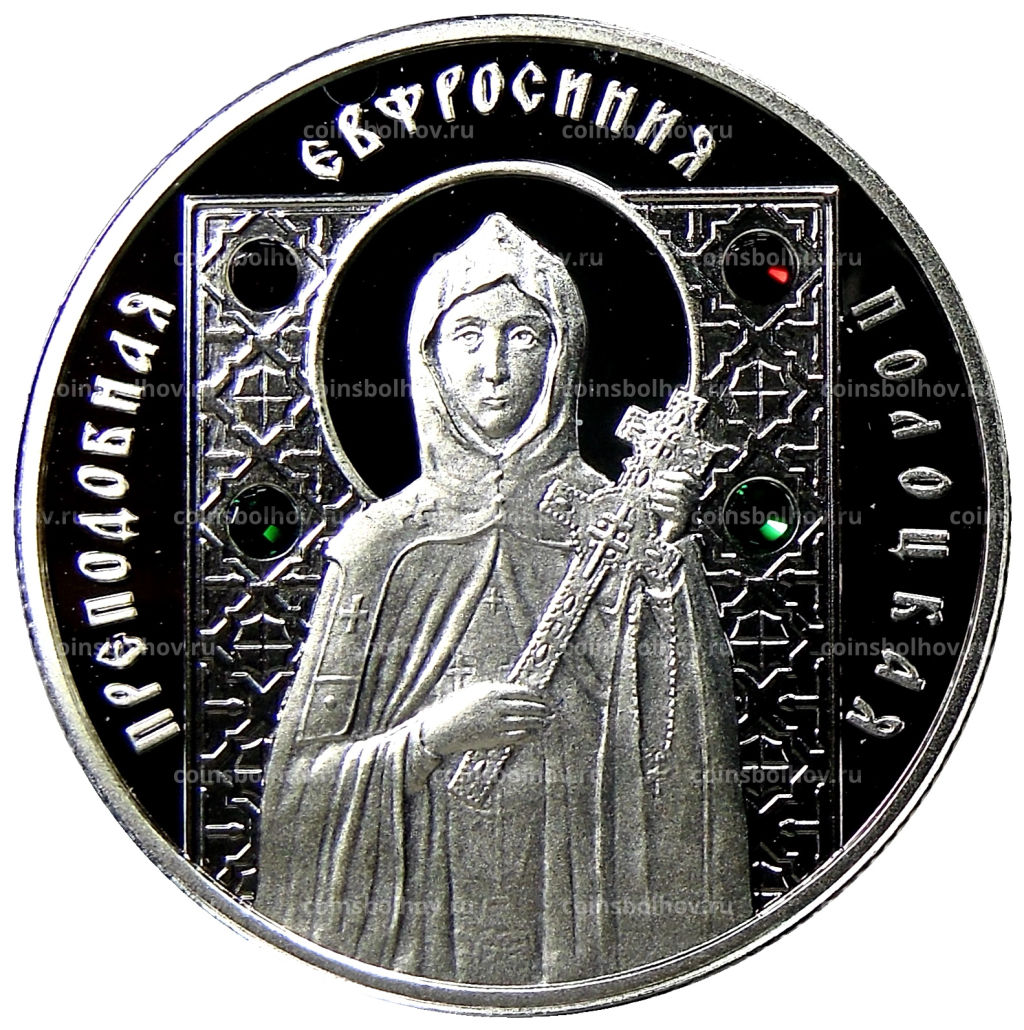 10 рублей 2008 года Белоруссия Православные святые  Преподобная Евфросиния Полоцкая