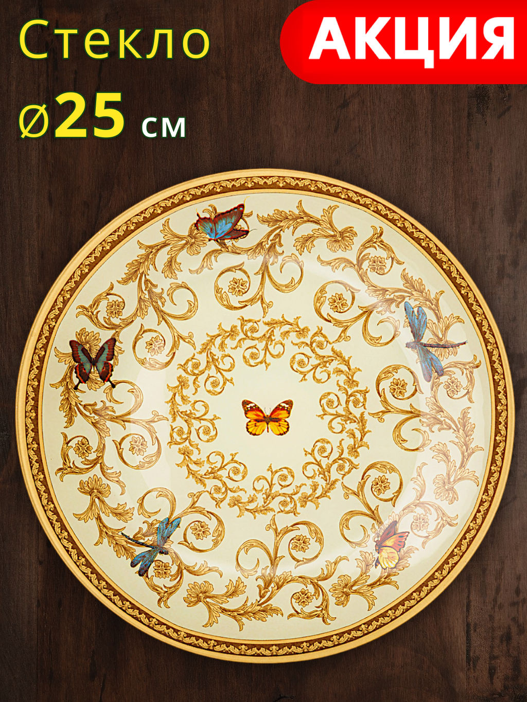 Тарелка обеденная Lefard Monogram 25 см стекло  фото 6