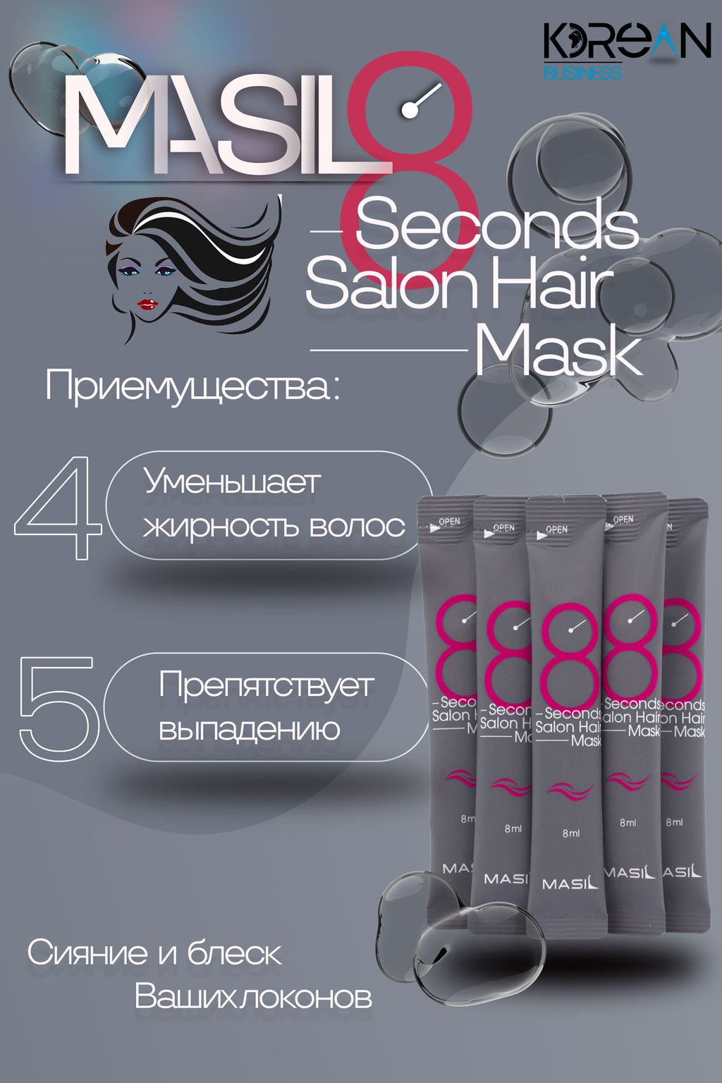 ШТУЧНО: MASIL - МАСКА ДЛЯ ВОЛОС И КОЖИ ГОЛОВЫ CАЛОННЫЙ ЭФФЕКТ ЗА 8 СЕКУНД 8 SECONDS SALON HAIR MASK,  фото 3