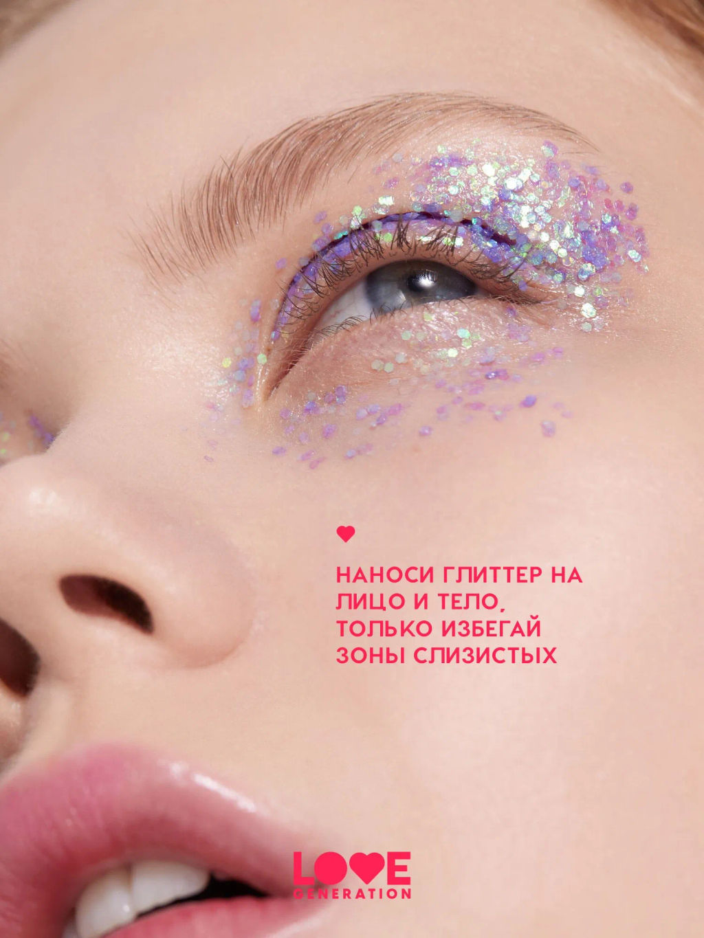 Love Generation Глиттер для лица / Face glitter We love glitter тон 04  фото 6