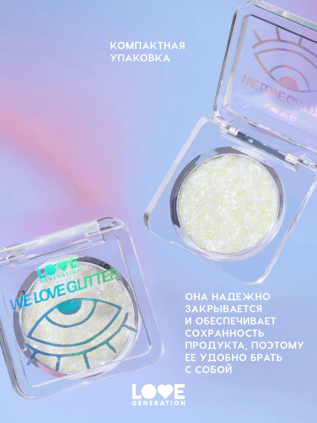Love Generation Глиттер для лица / Face glitter We love glitter тон 04  фото 4