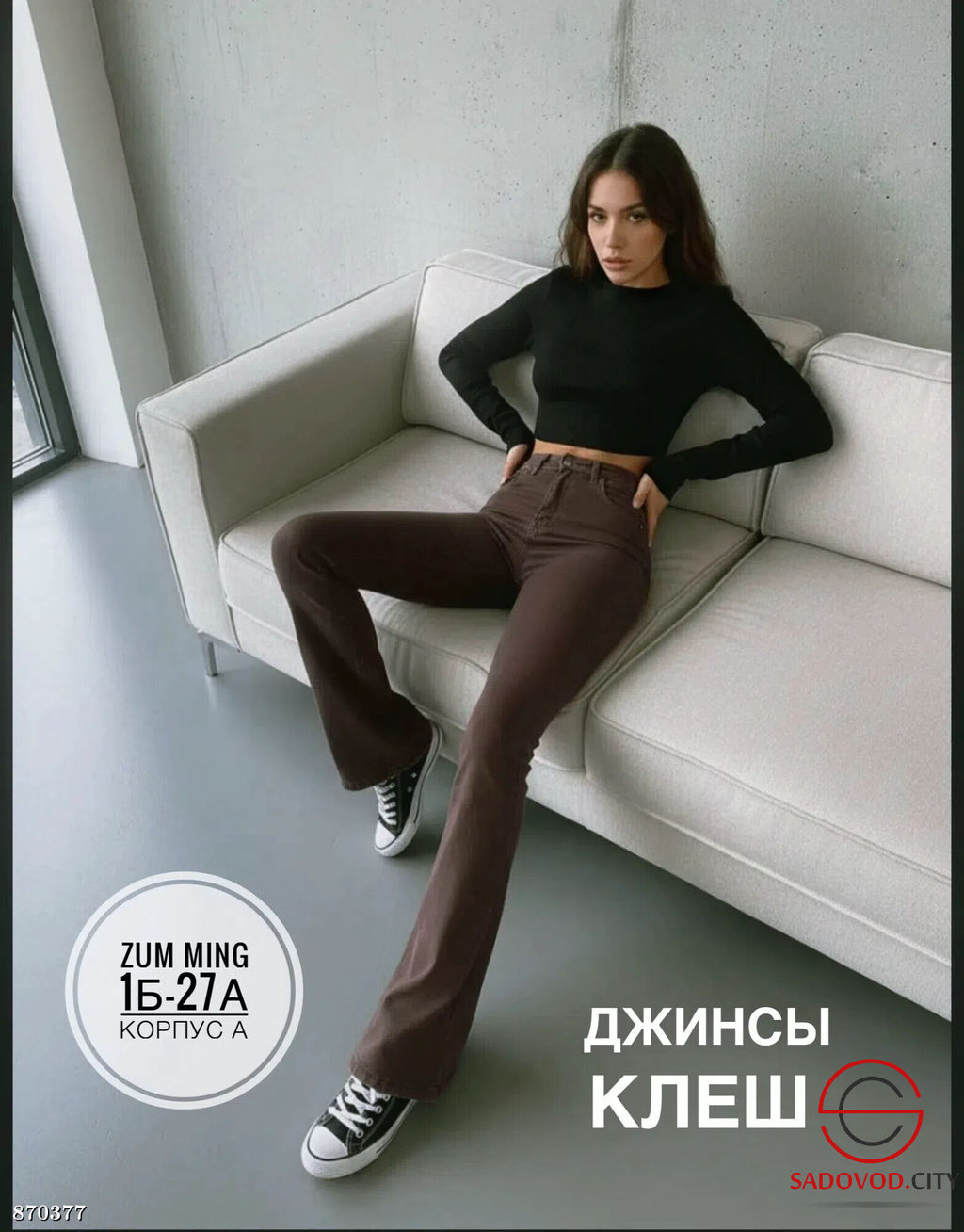 Джинсы клеш с высокой посадкой