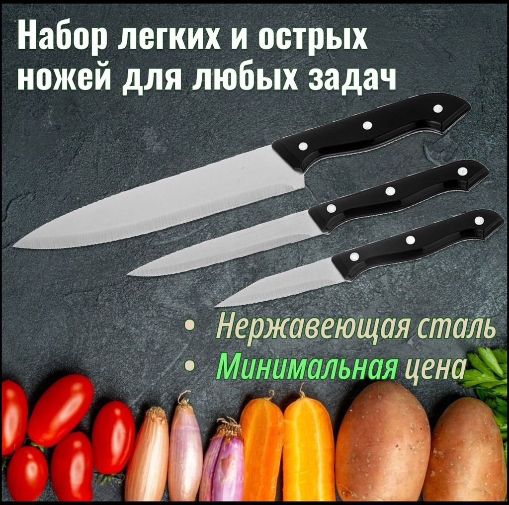 НАБОР КУХОННЫХ НОЖЕЙ ИЗ 3 ШТ.: ШЕФ 32СМ, УНИВЕРСАЛЬНЫЙ 24СМ, ДЛЯ ОВОЩЕЙ 20СМ