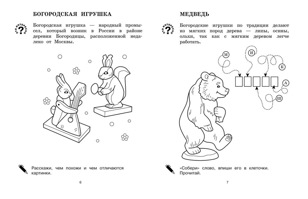Народные узоры. Митяева С. - Махаон фото 4