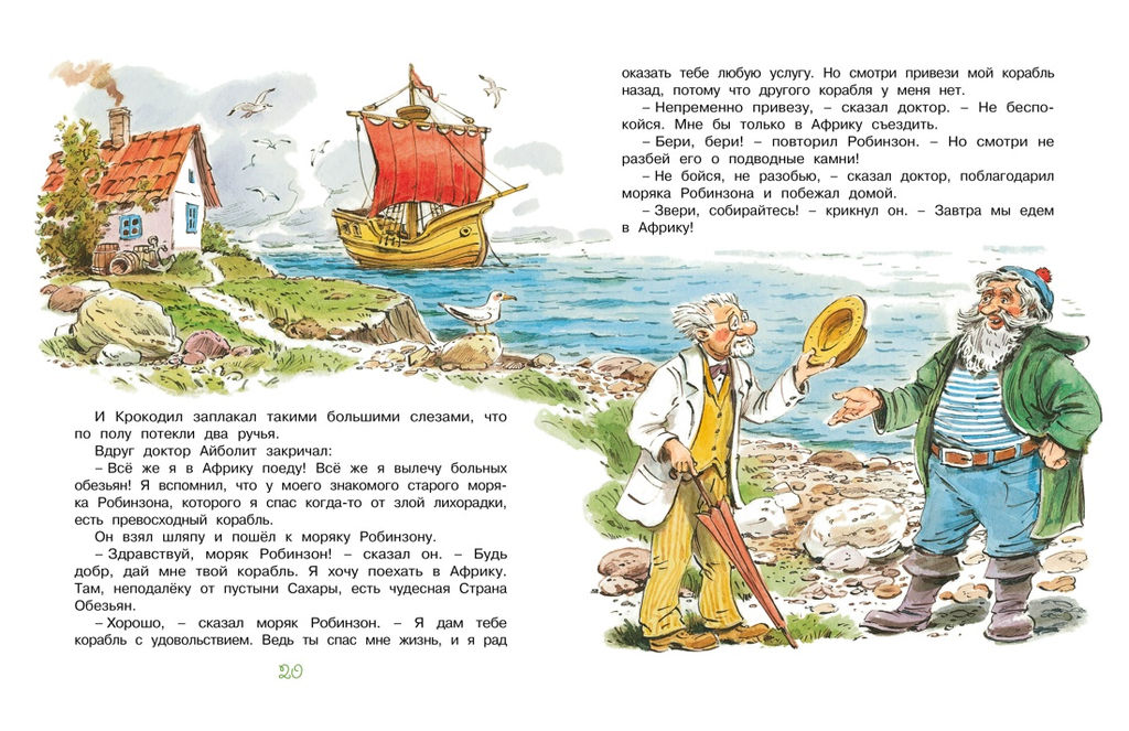 Доктор Айболит (рис. В. Челака). Чуковский К. - Махаон фото 5