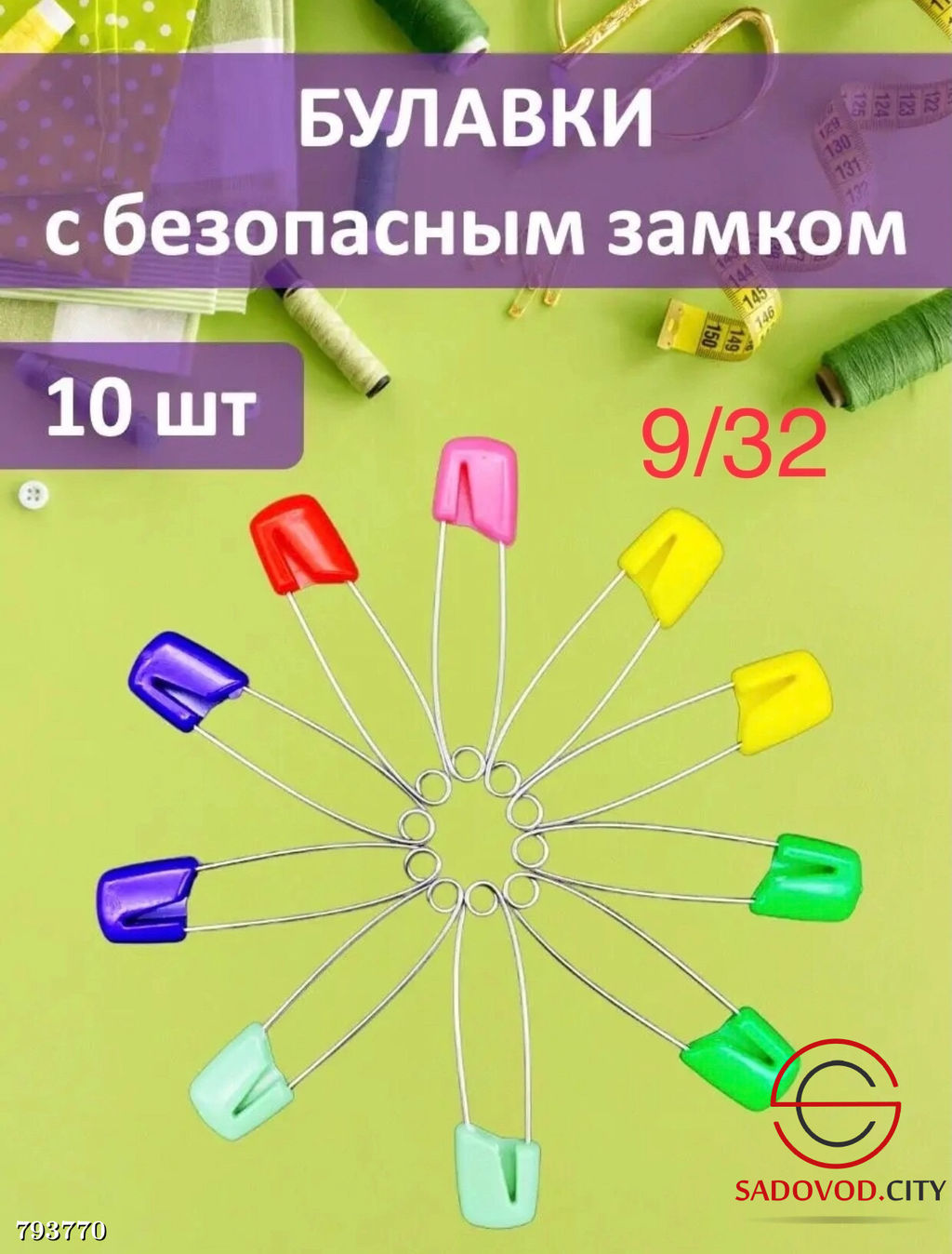 Булавки пастельные набор 10 шт