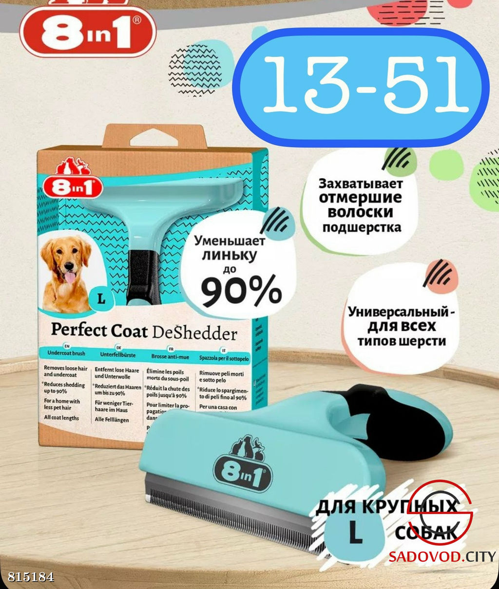 Инструмент для вычёсывания животных