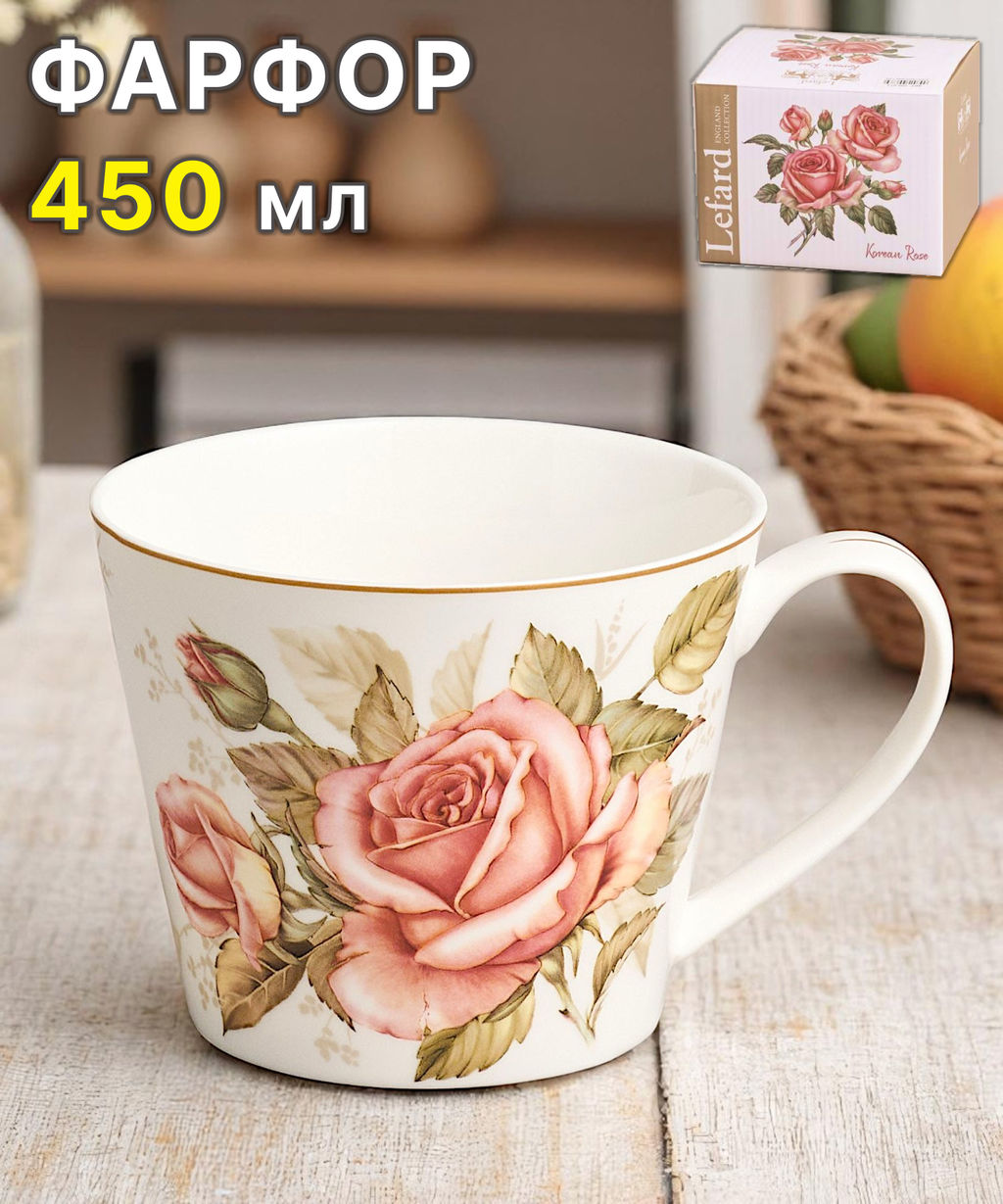 КРУЖКА LEFARD КОРЕЙСКАЯ РОЗА450 МЛ  фото 8