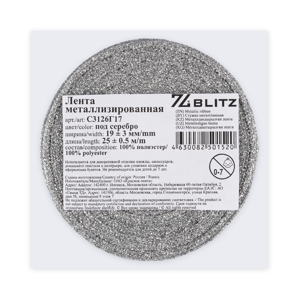 BLITZ С3126Г17 лента металлизированная 19 мм 3 мм 25 м 0.5 м