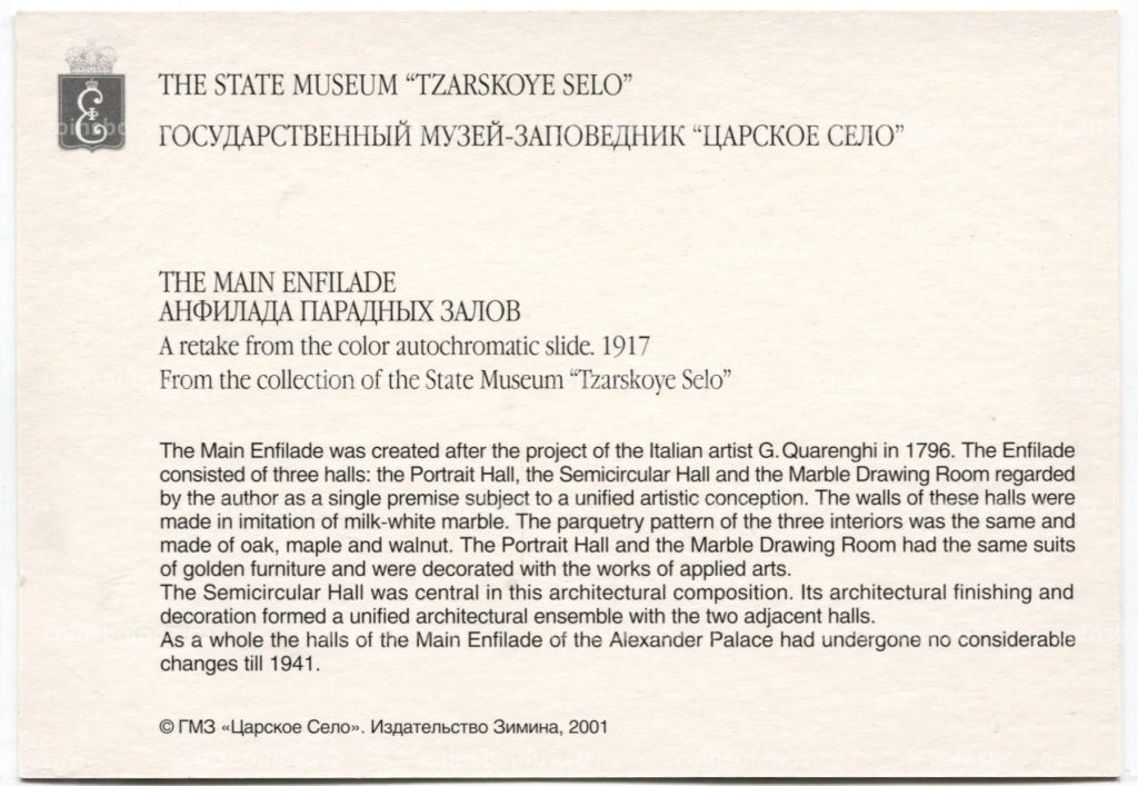 Открытка Царское село Анфилада Парадных залов