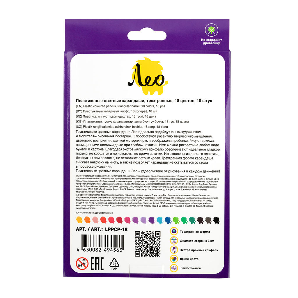 Лео Играй Карандаши цветные пластиковые трехгранные LPPCP-18 заточенный 18 цв - Vista-artista фото 3