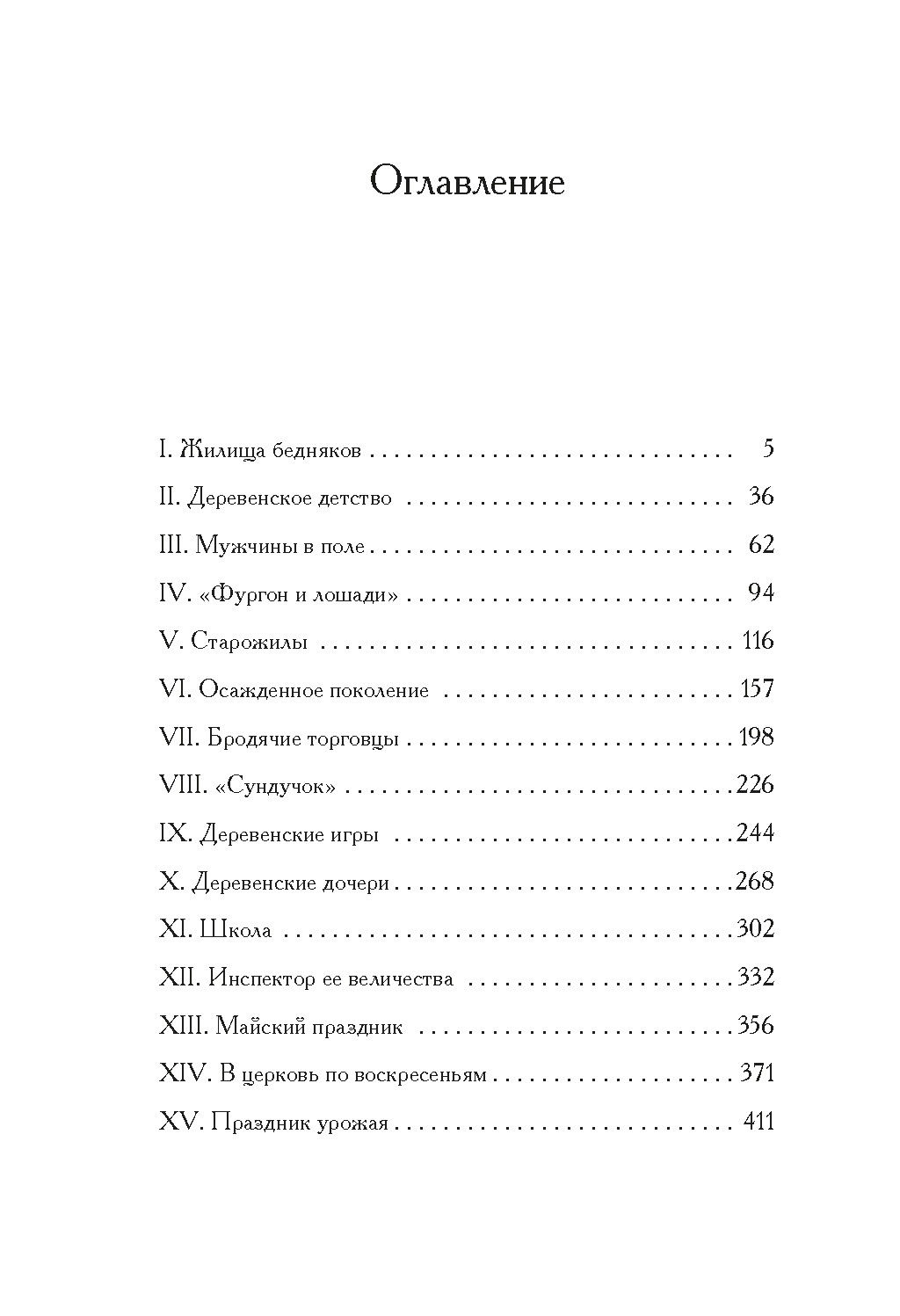 Ларк-Райз. Томпсон Ф. - Иностранка фото 2