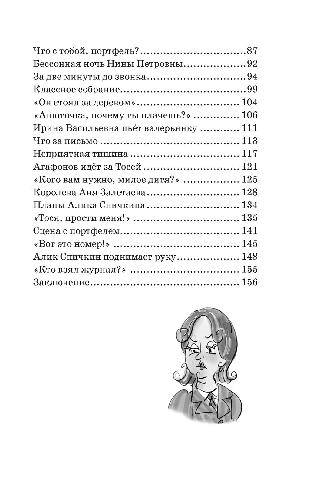 Тройка с минусом, или происшествие в 5 А. Пивоварова И. - Махаон фото 3