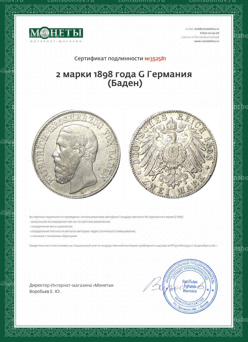 2 марки 1898 года G Германия (Баден)