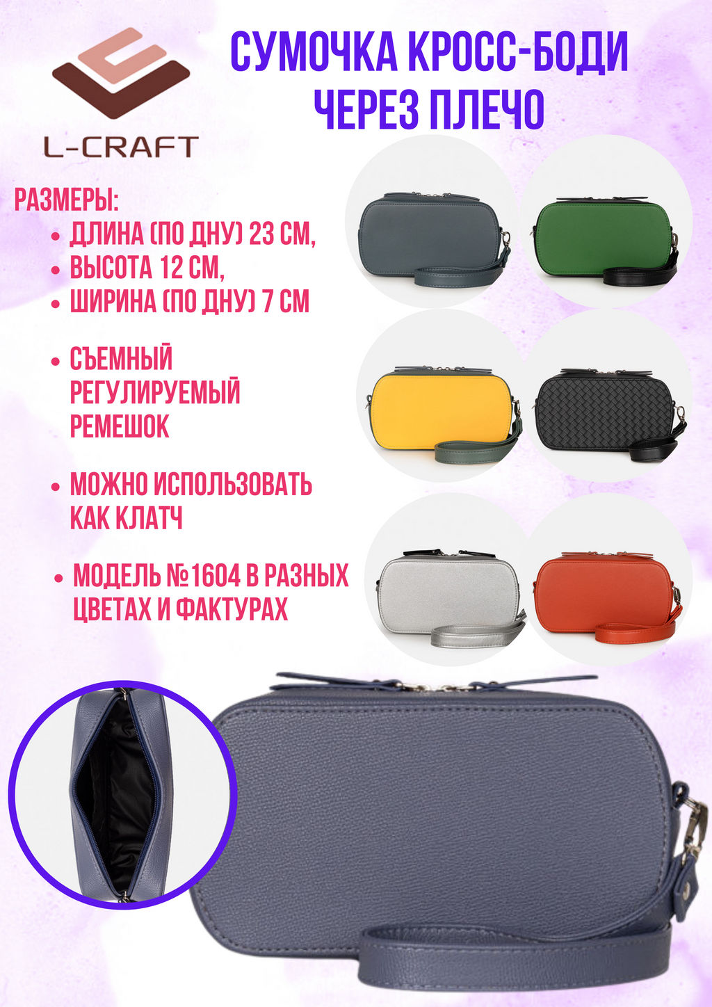 Модель №1604 Сумочка кросс-боди через плечо