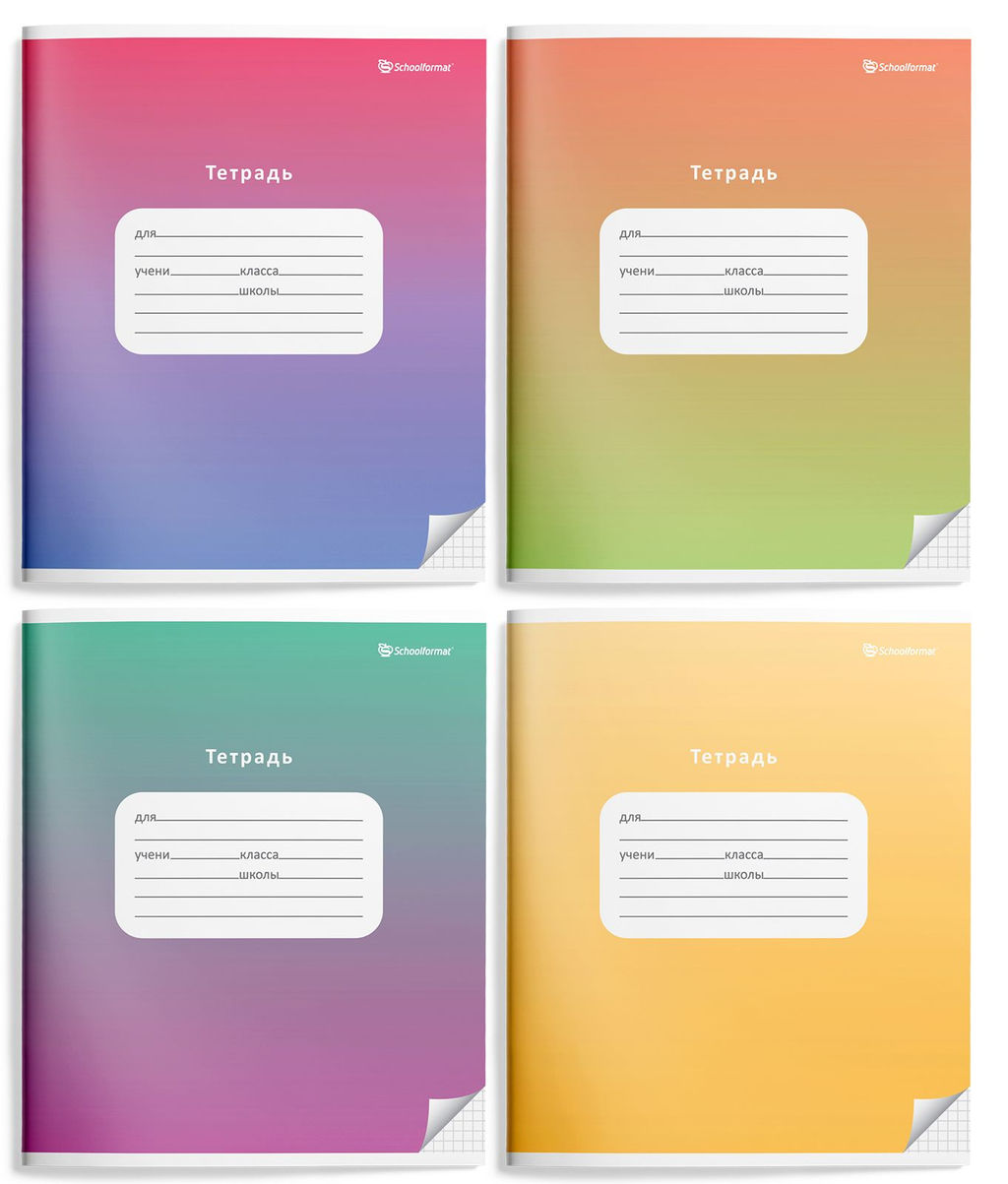Цена за 5 шт. Тетрадь 12 л. клетка Schoolformat ГРАДИЕНТ мелованный картон, ВД-лак