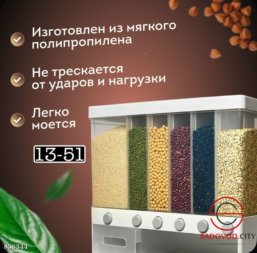 Кухонный диспенсер для хранения круп