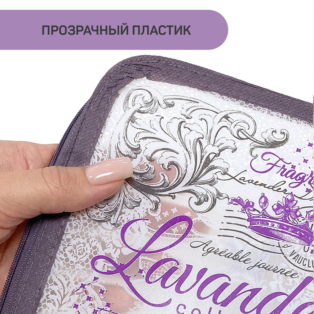 Кофр для хранения с застёжкой-молнией, 30*15*15 см, LAVANDE, шт - Valiant фото 12