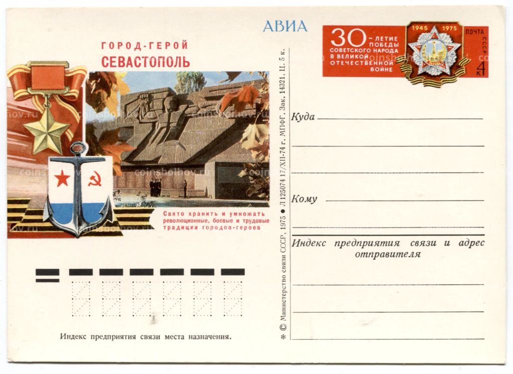 Открытка живопись 30-летие Победы в Великой Отечественной войне Севастополь