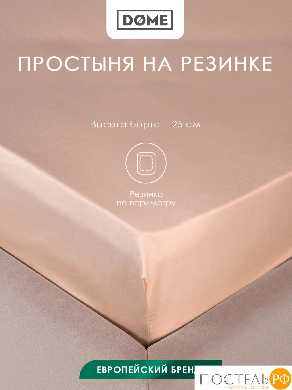 Простыня на резинке Dome ЛОРЕНО хлопок-сатин с-кор.  фото 2