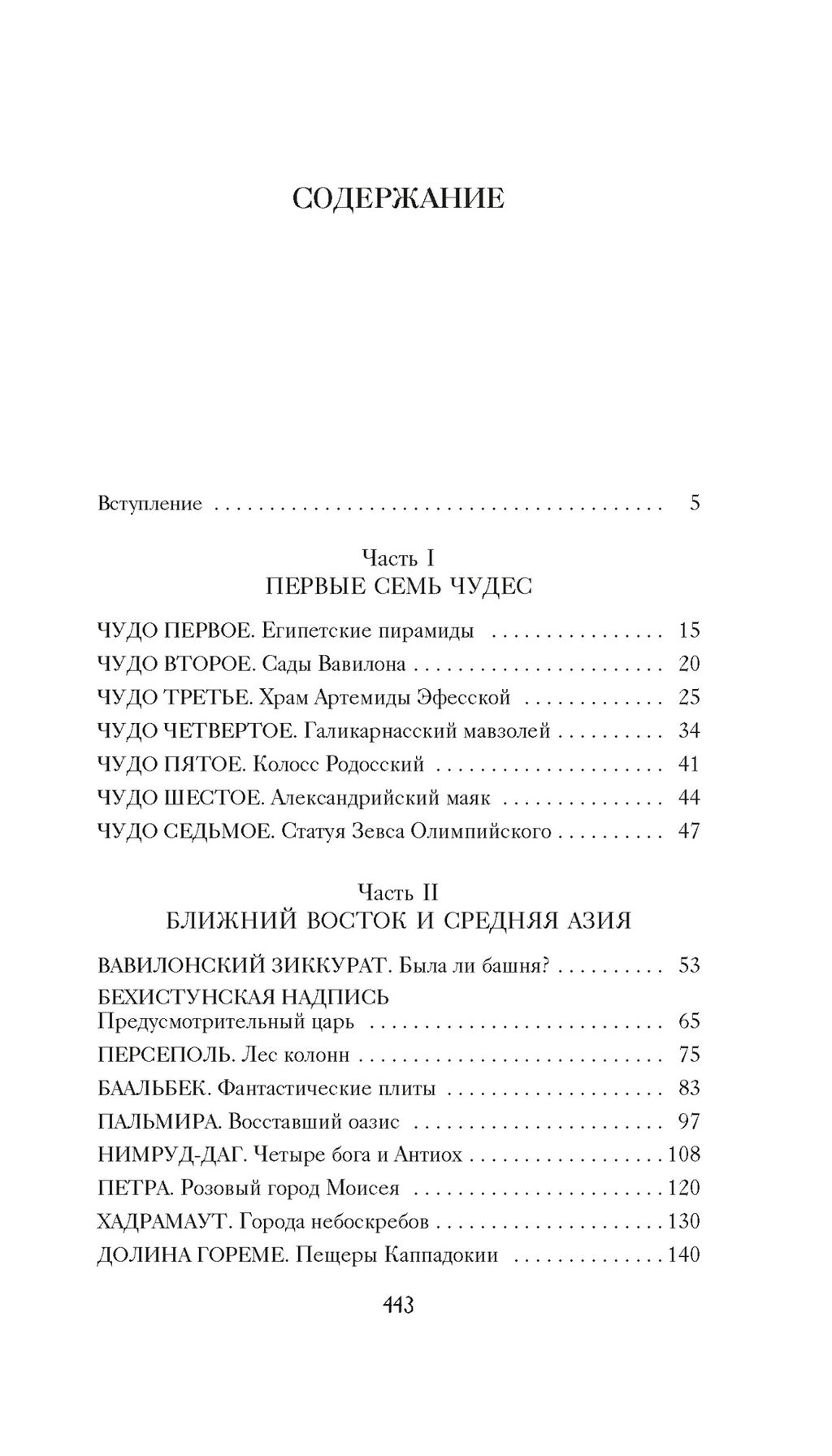 7 и 37 чудес света. Булычев К. - Азбука фото 2