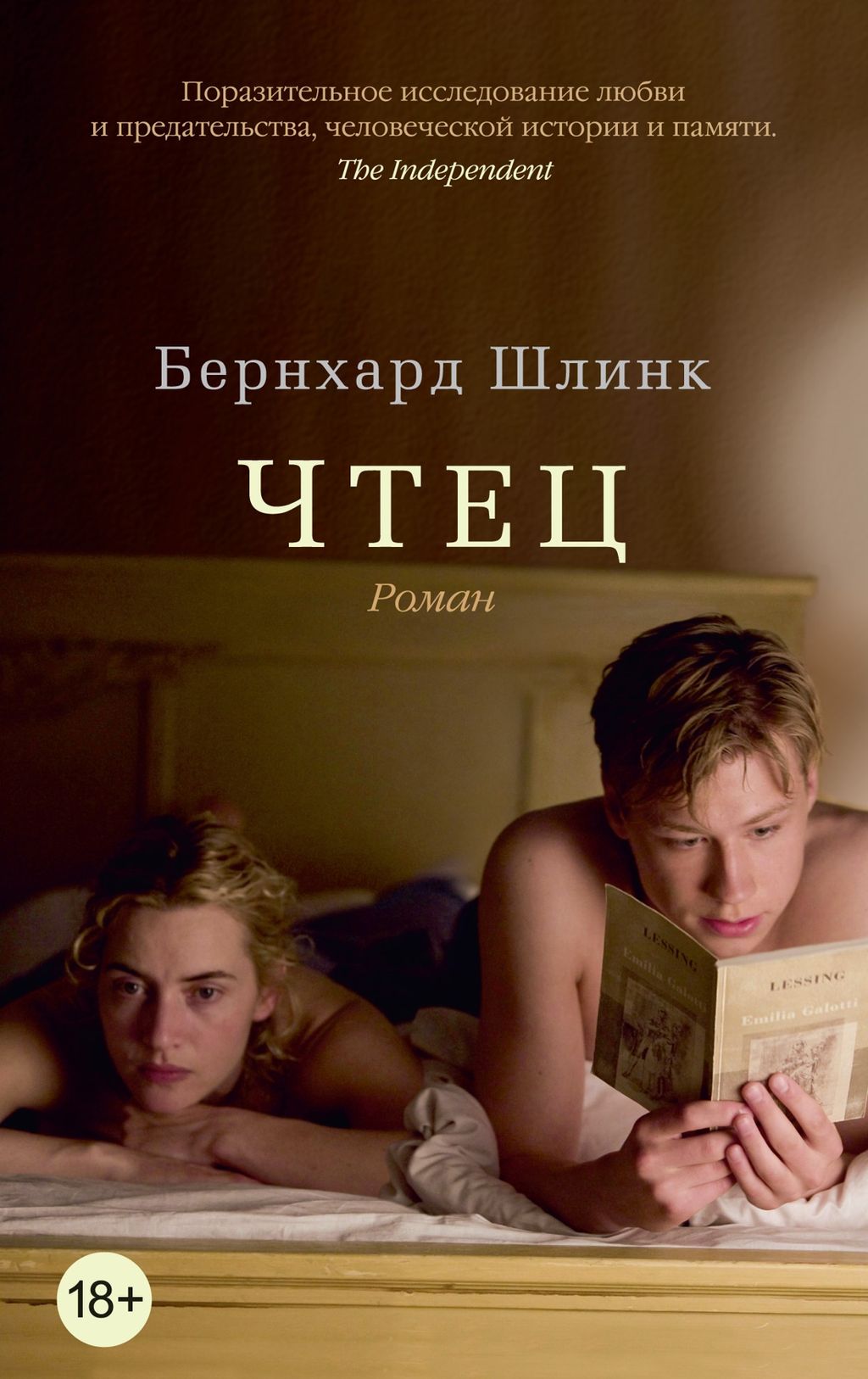 Чтец (мягк/обл.). Шлинк Б. - Азбука фото 2